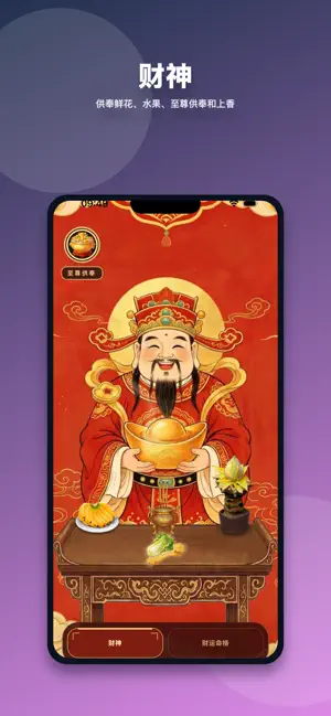 财神-请财神 screenshot 1
