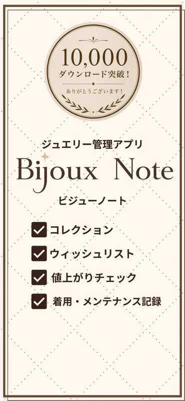 Bijoux Note screenshot 1 of 4
