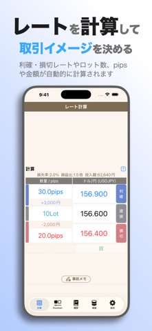 FxSet - FX取引支援（計算・記録・分析・資産管理） screenshot