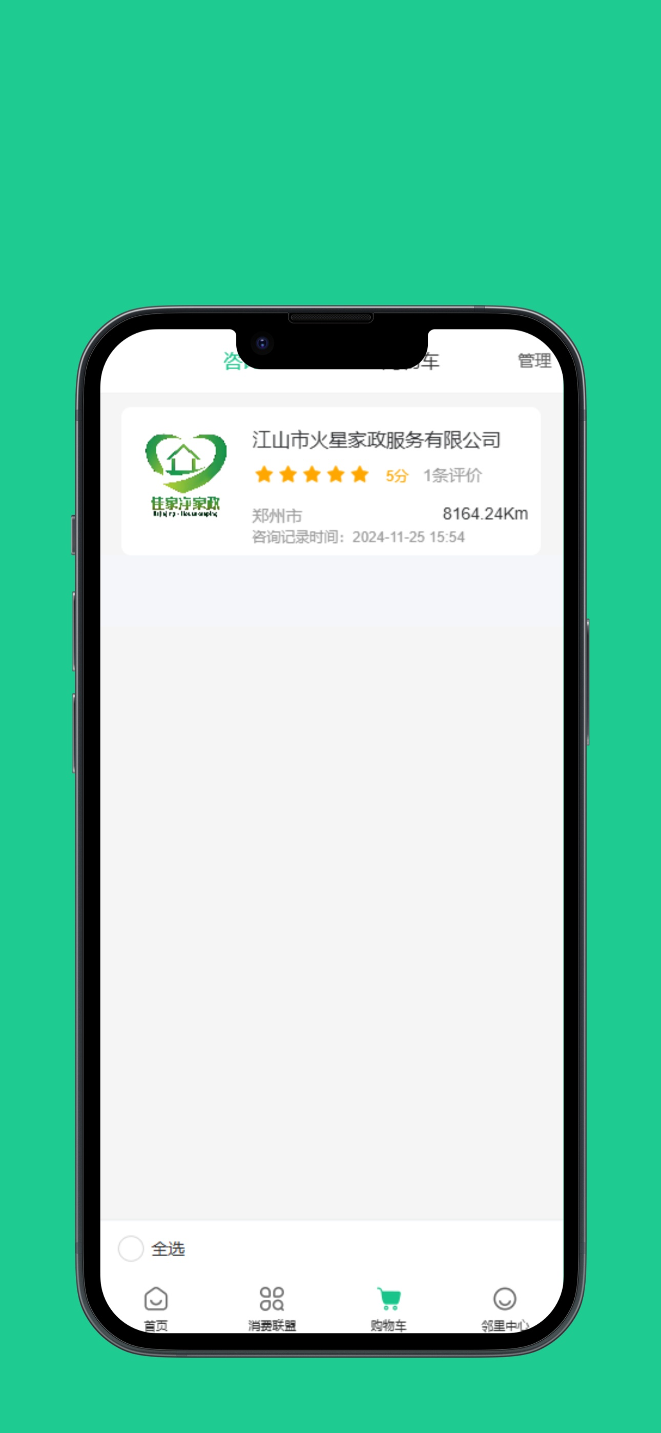 邻里帮App screenshot 5