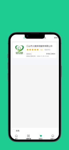 邻里帮App screenshot