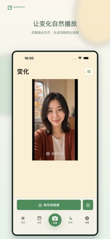 自拍日记 screenshot