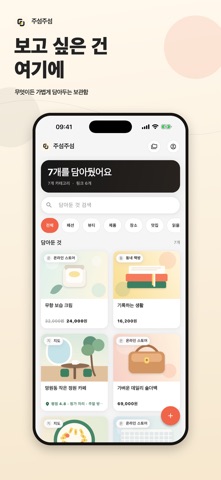 주섬주섬 screenshot