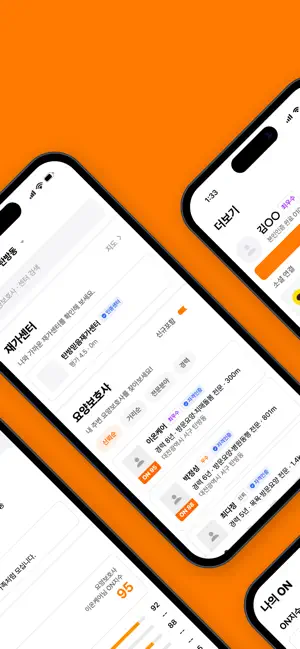 온돌 - 온 세상을 돌봄하다 screenshot 2