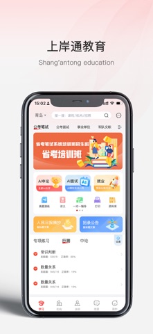 上岸通 screenshot