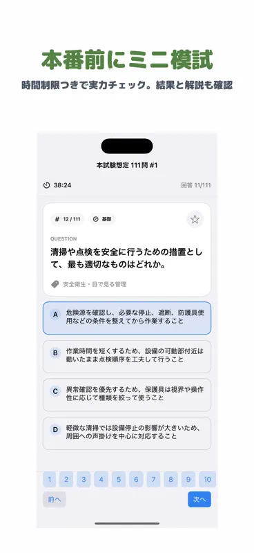 自主保全士 2級 | 2026年対策問題 screenshot 4 of 5