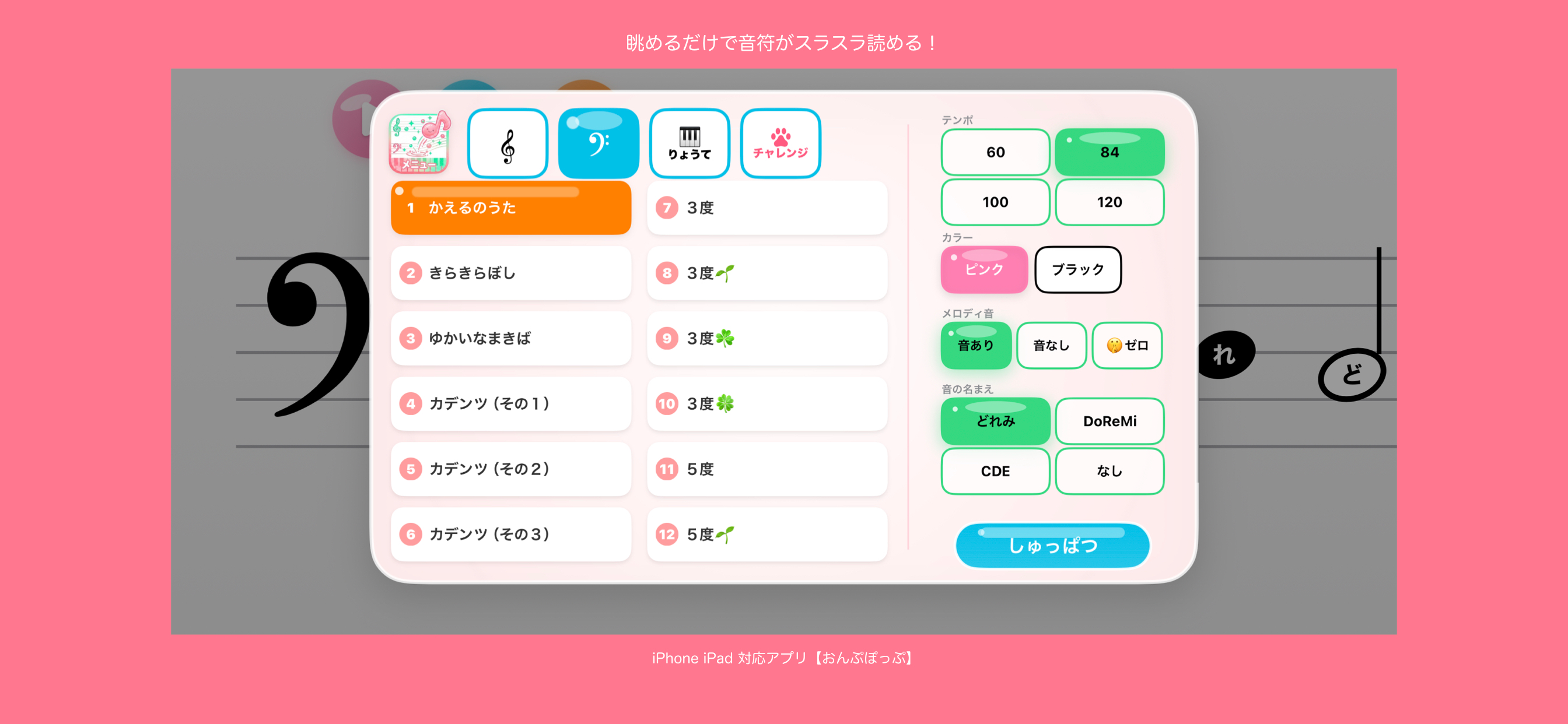 おんぷぽっぷ screenshot 4