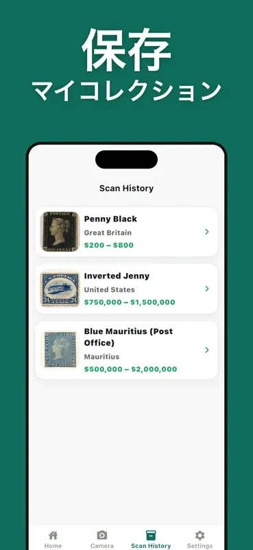 切手の価値を鑑定: Stampo screenshot 7 of 8