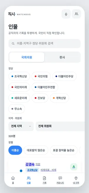 직시 - 국회 감시 iPhone screenshot 4