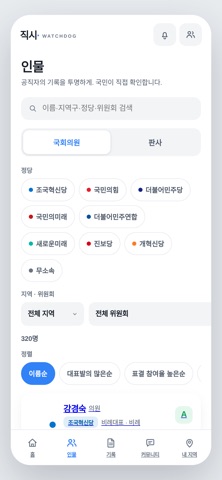 직시 - 국회 감시 iPhone screenshot 4