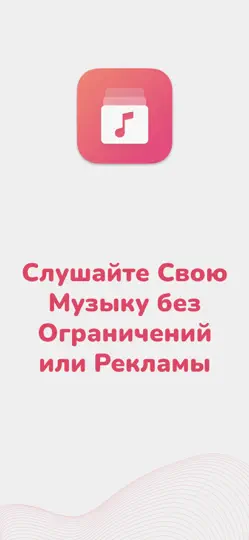 Скриншот Evermusic Pro: оффлайн плеер на iPhone 1