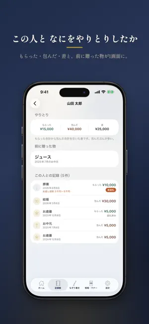 かんたん香典・ご祝儀帳 - 表書きなぞり書き＆お返し管理 screenshot 4