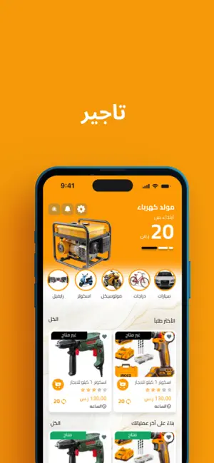 Tajeer - تاجير screenshot 1
