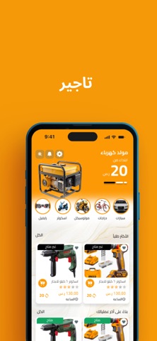 Tajeer - تاجير screenshot
