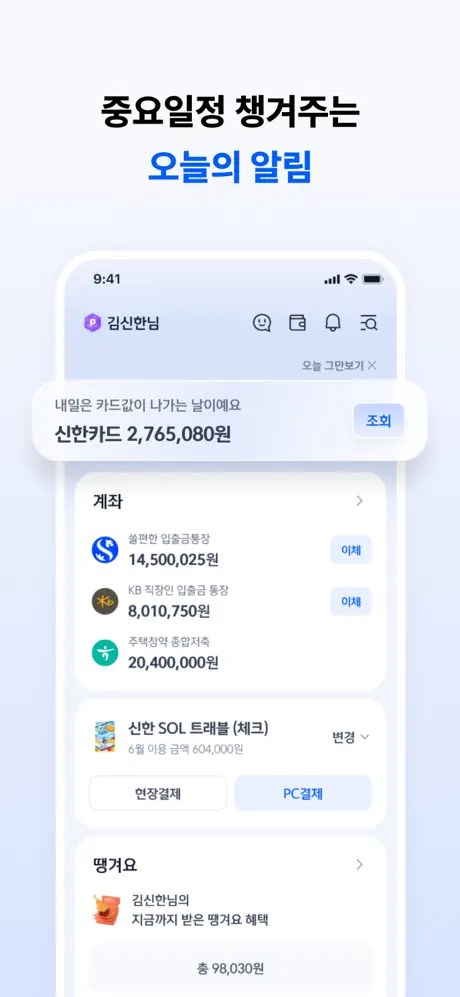 신한 슈퍼SOL - 신한 유니버셜 금융 screenshot 3