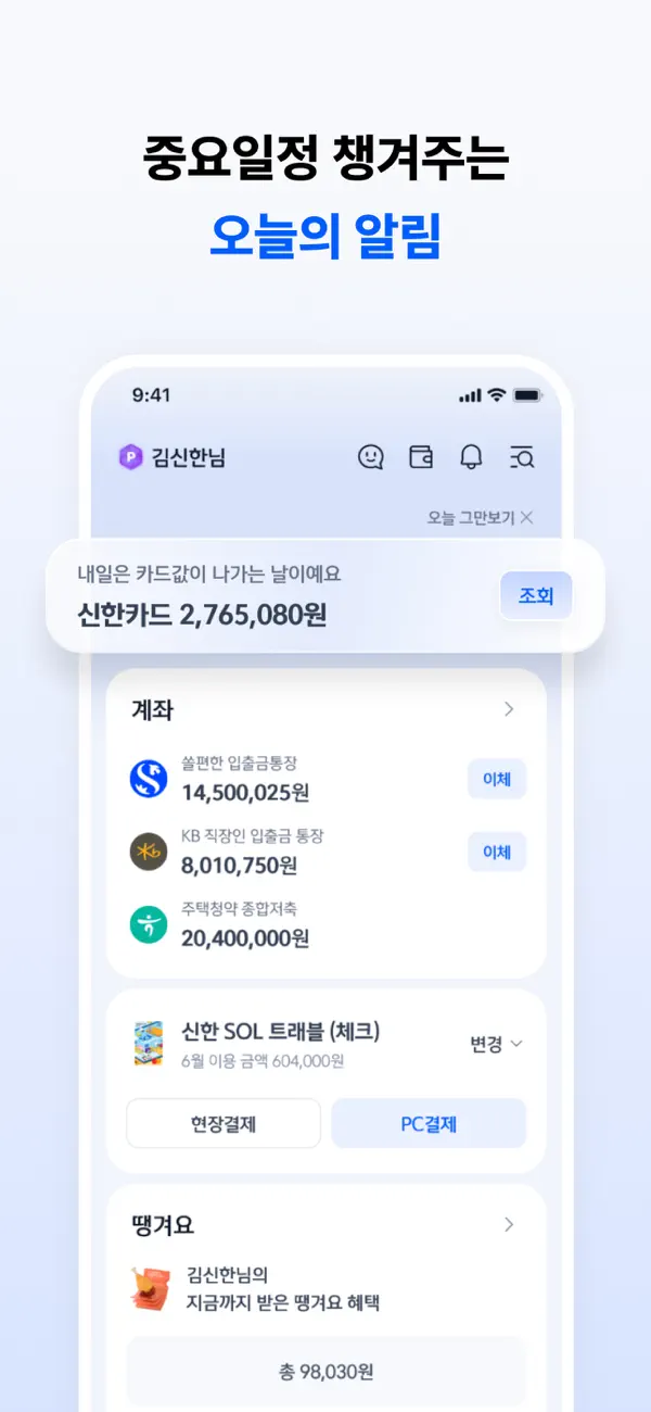 Screenshot #3 pour 신한 슈퍼SOL - 신한 유니버셜 금융 앱