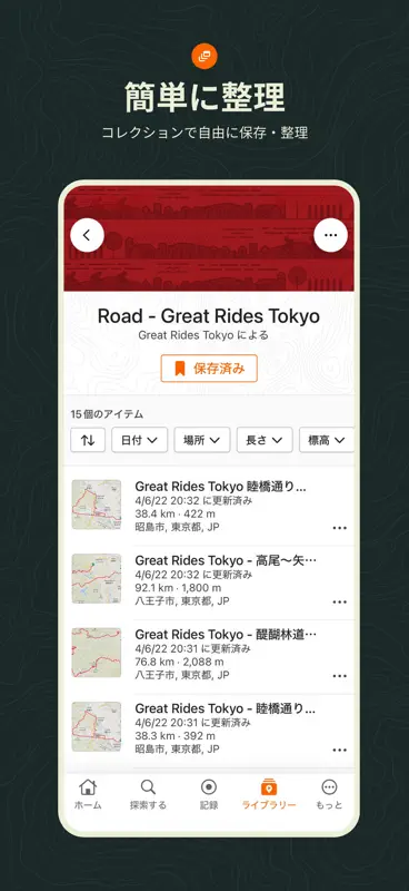 Ride with GPS: Bike Navigation screenshot 9 of 9