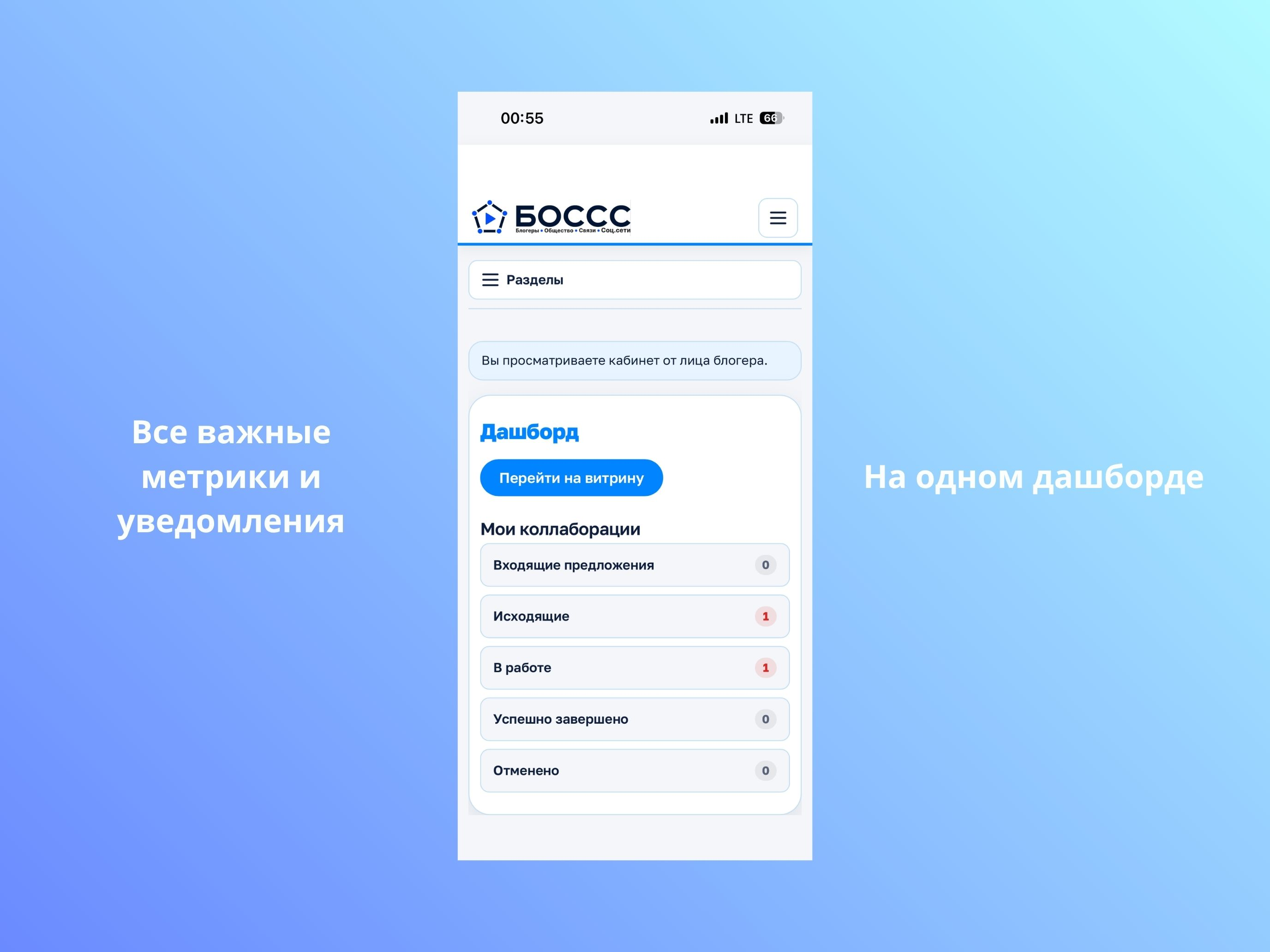 БОССС – блогеры, UGC и бренды screenshot 12
