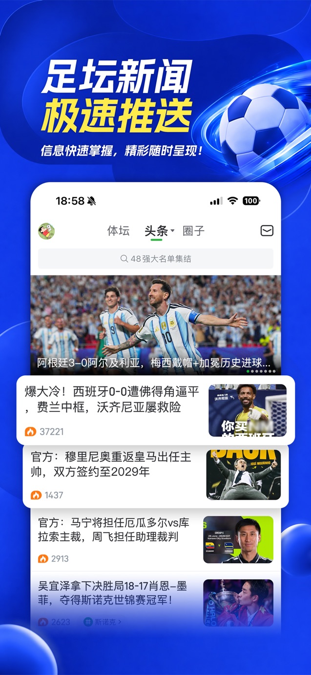 懂球帝 - 球迷优选 · 大赛标配 截图
