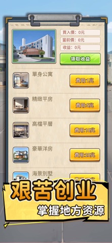 我要去打工 - 模拟逆袭人生 screenshot
