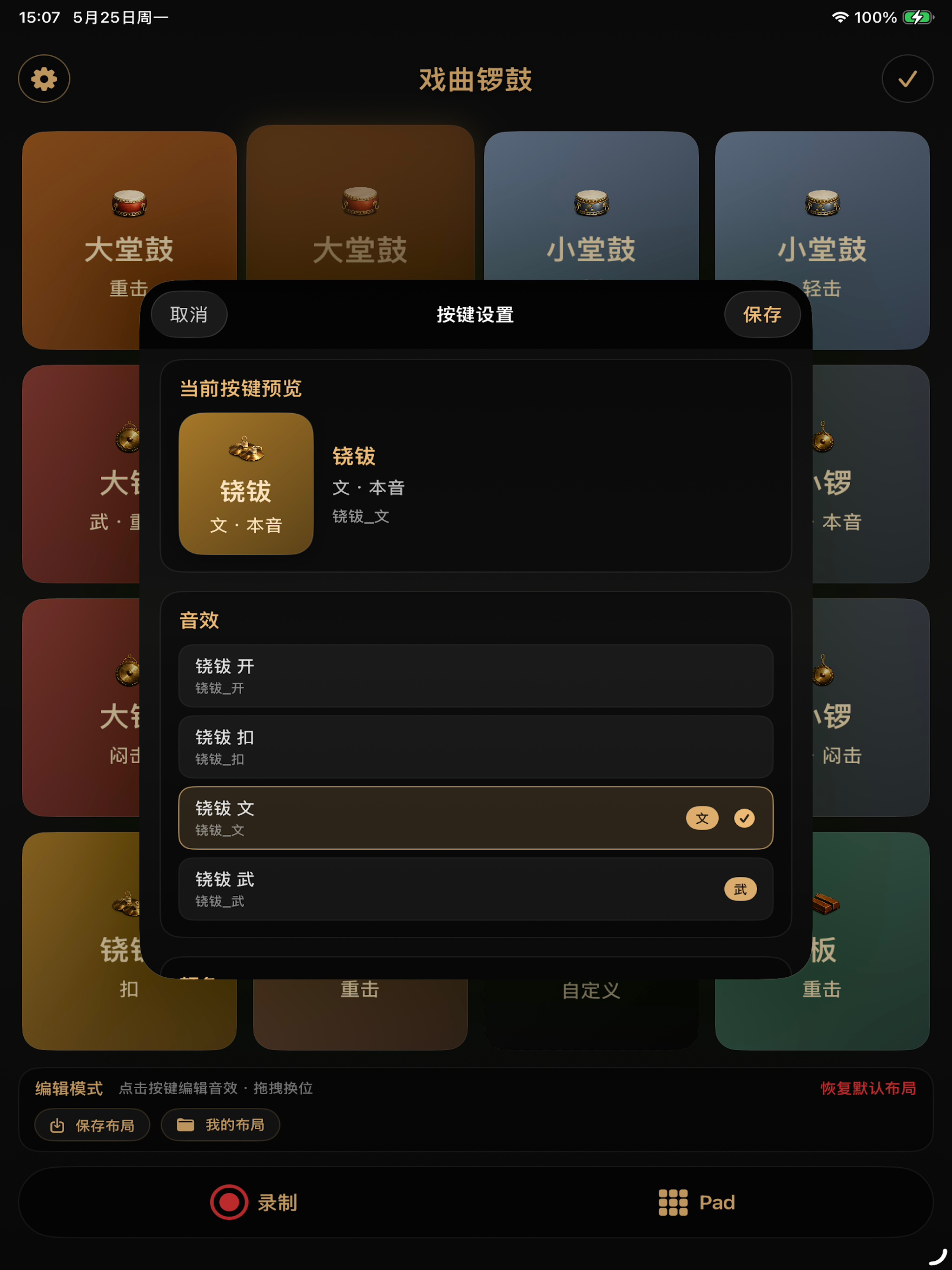 戏曲锣鼓