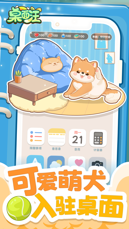 #2. 桌面汪 - 小狗游戏 (iOS) Podle: Gameley