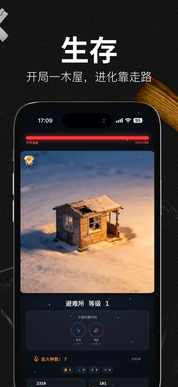 #2. 极寒庇护所-体感收集建造升级 (iOS) 由: 深圳十米网络科技有限公司