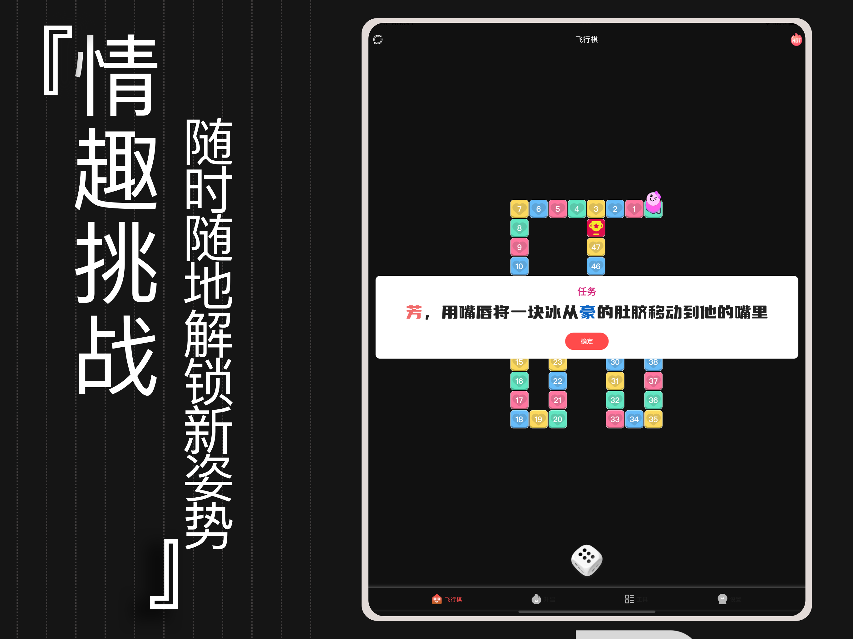 暖昧-情侣游戏·飞行棋·大冒险·小决定