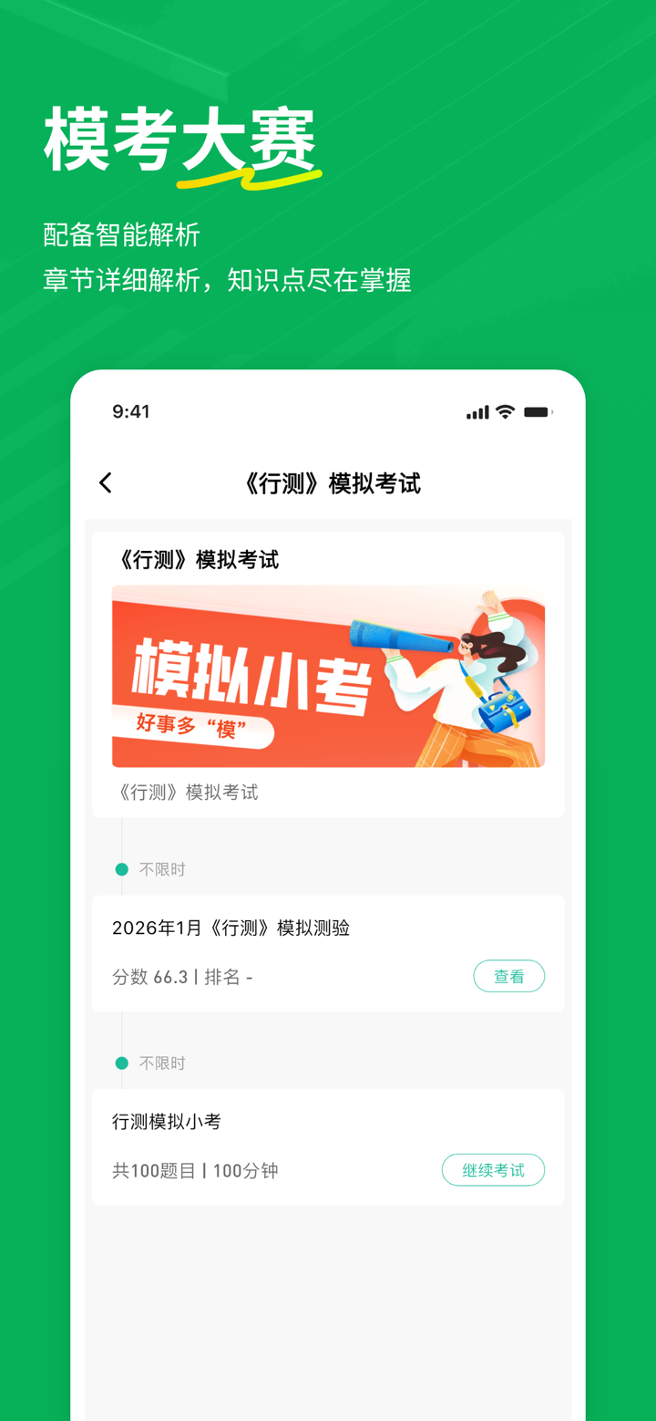 行测练题狗-公务员事业单位考试行测真题库 screenshot 5