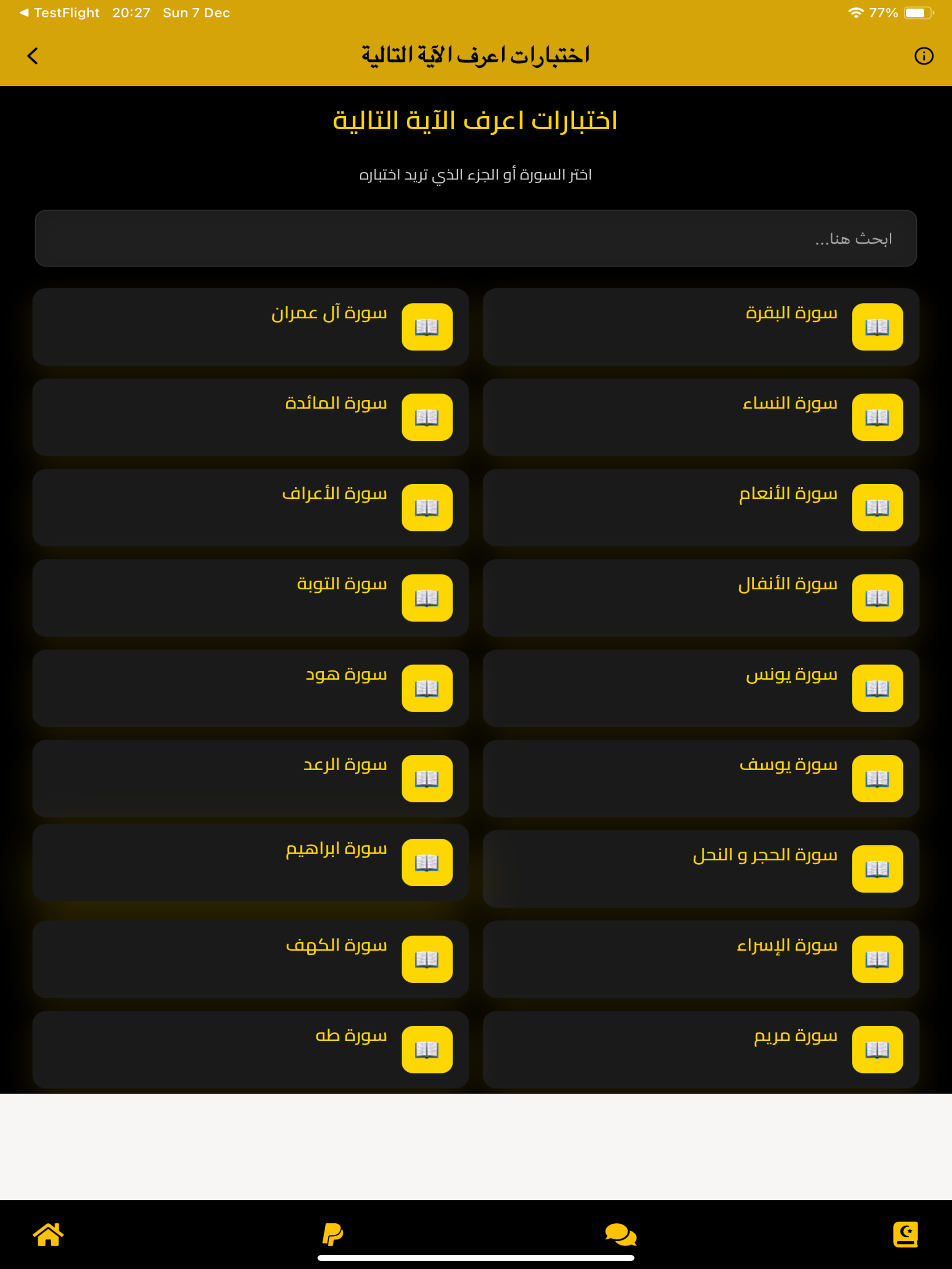 تعلم احكام التجويد بالكامل screenshot 18