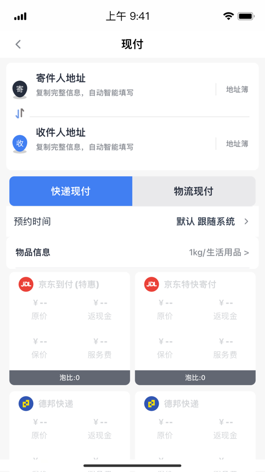 #2. 亿智达-物流快递优惠寄取查 (iOS) بواسطة: Guoqiang Hao