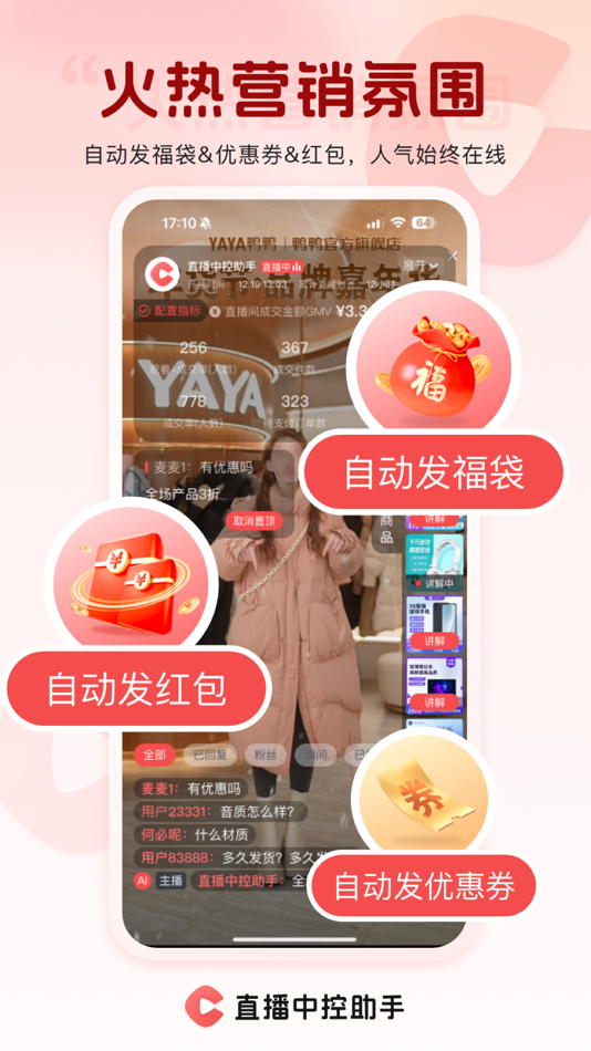 #3. 直播中控助手-抖音直播提效 (iOS) Podle: 杭州星麦云商科技有限公司