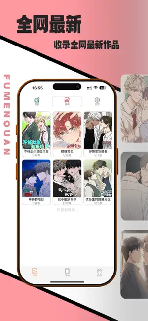 腐门圈-腐次元磕糖漫画专用 iPhone screenshot 3