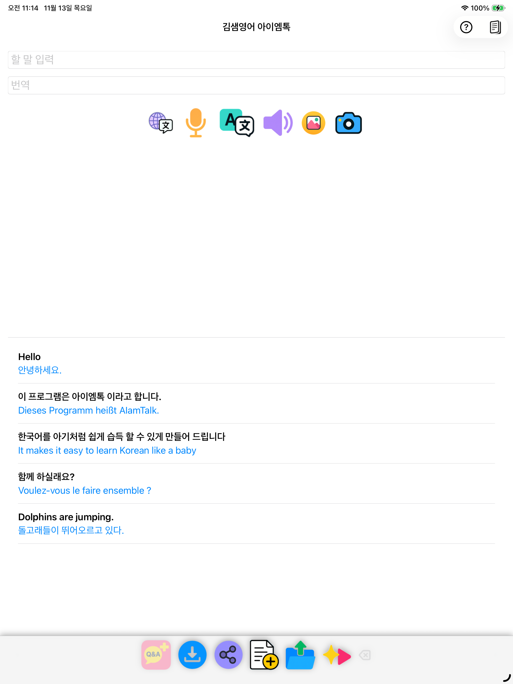 AIamTalk Korean screenshot 18