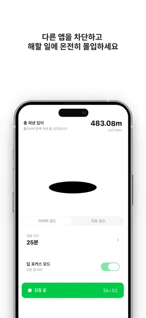 홀로워크 - 집중 타이머 screenshot 3
