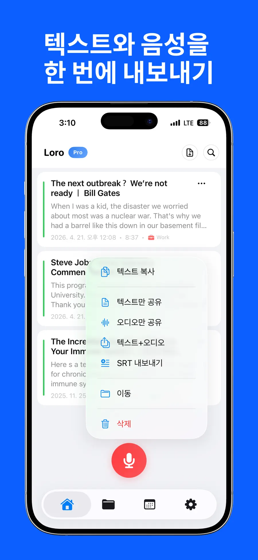 LoroNote - 음성인식 AI, 음성 텍스트 변환 screenshot 6