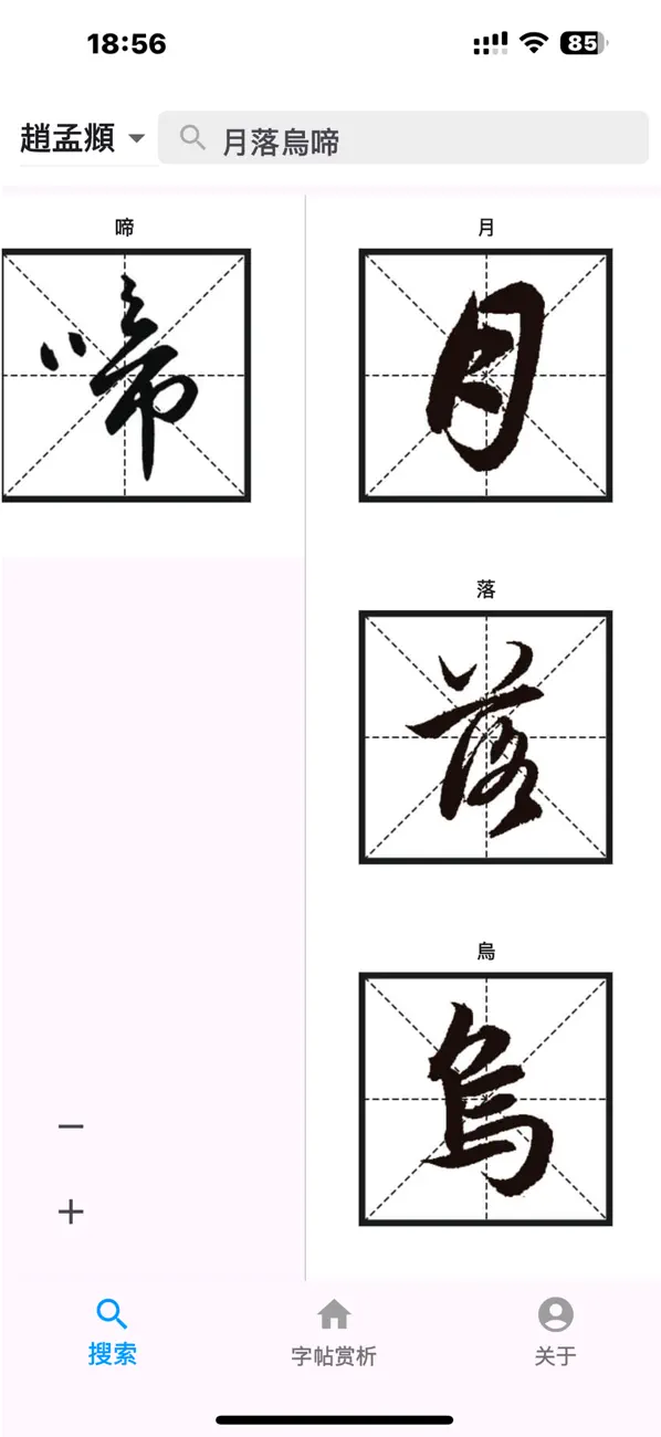 Screenshot #3 pour 简易书法字帖