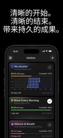 Askesis – 挑战追踪器 screenshot