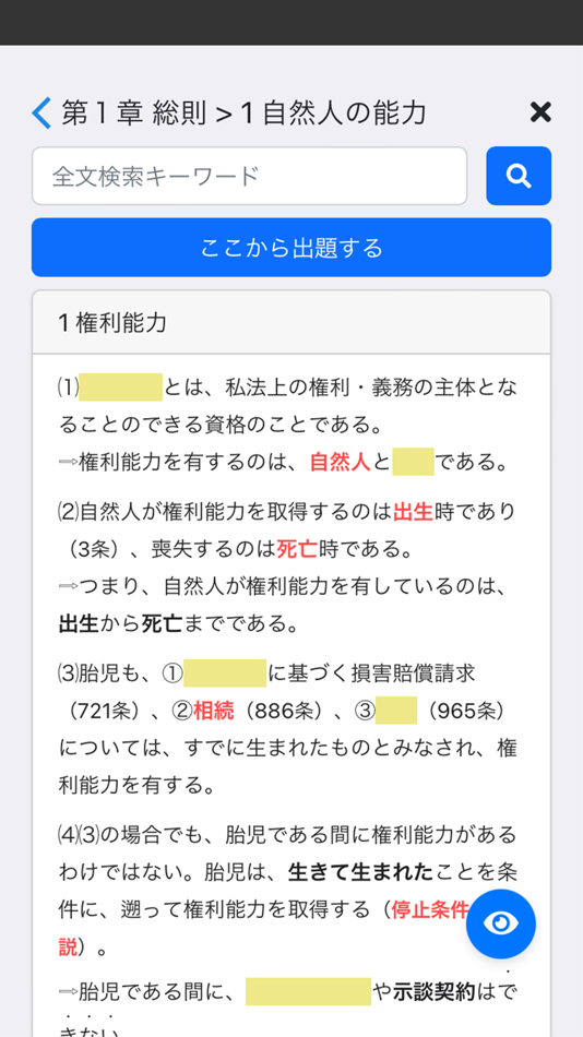 #3. 司法書士Ⅰ 2025 〔資格試験対策アプリ〕 (iOS) 由: 三省堂