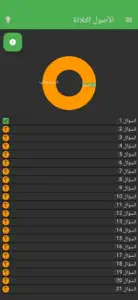 Arabic Morphology Science screenshot #6 for iPhone