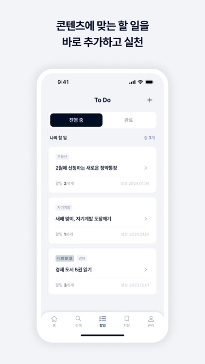 인생비서 screenshot-3