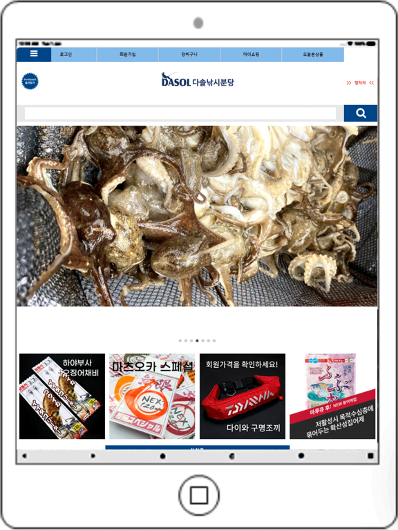 Screenshot #4 pour 다솔낚시분당