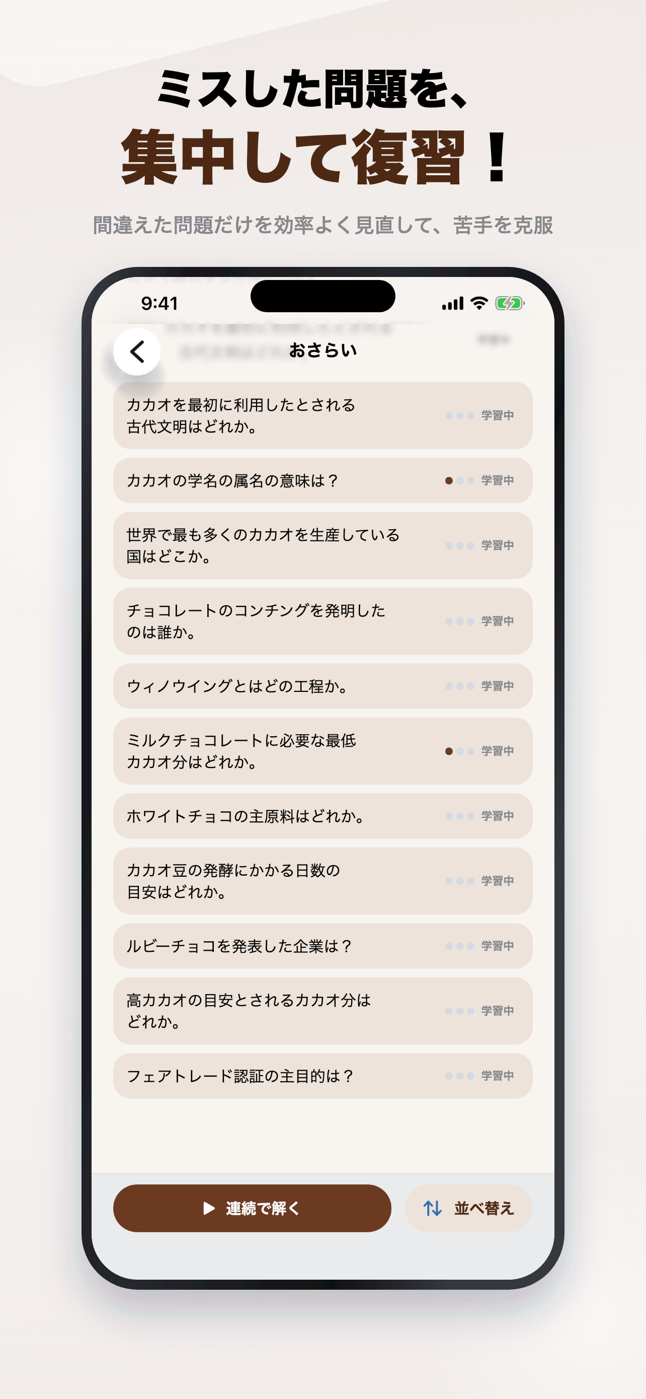 チョコレート検定 2026年版 問題集 一問一答・模試 screenshot 5