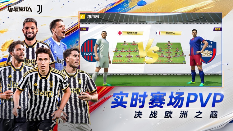 最佳11人-巨星联袂 引爆赛场 screenshot-5