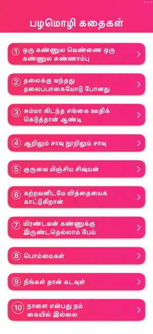 Tamil stories - kathikal screenshot 2