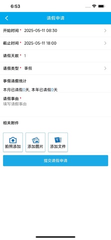 生产信息系统APP screenshot