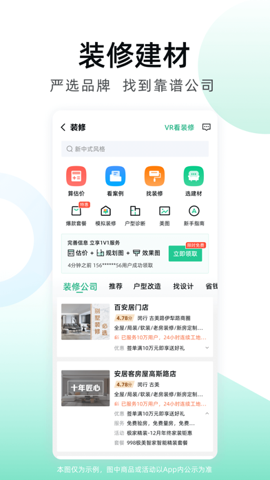 安居客-新房二手房产卖房买房房价 Screenshot