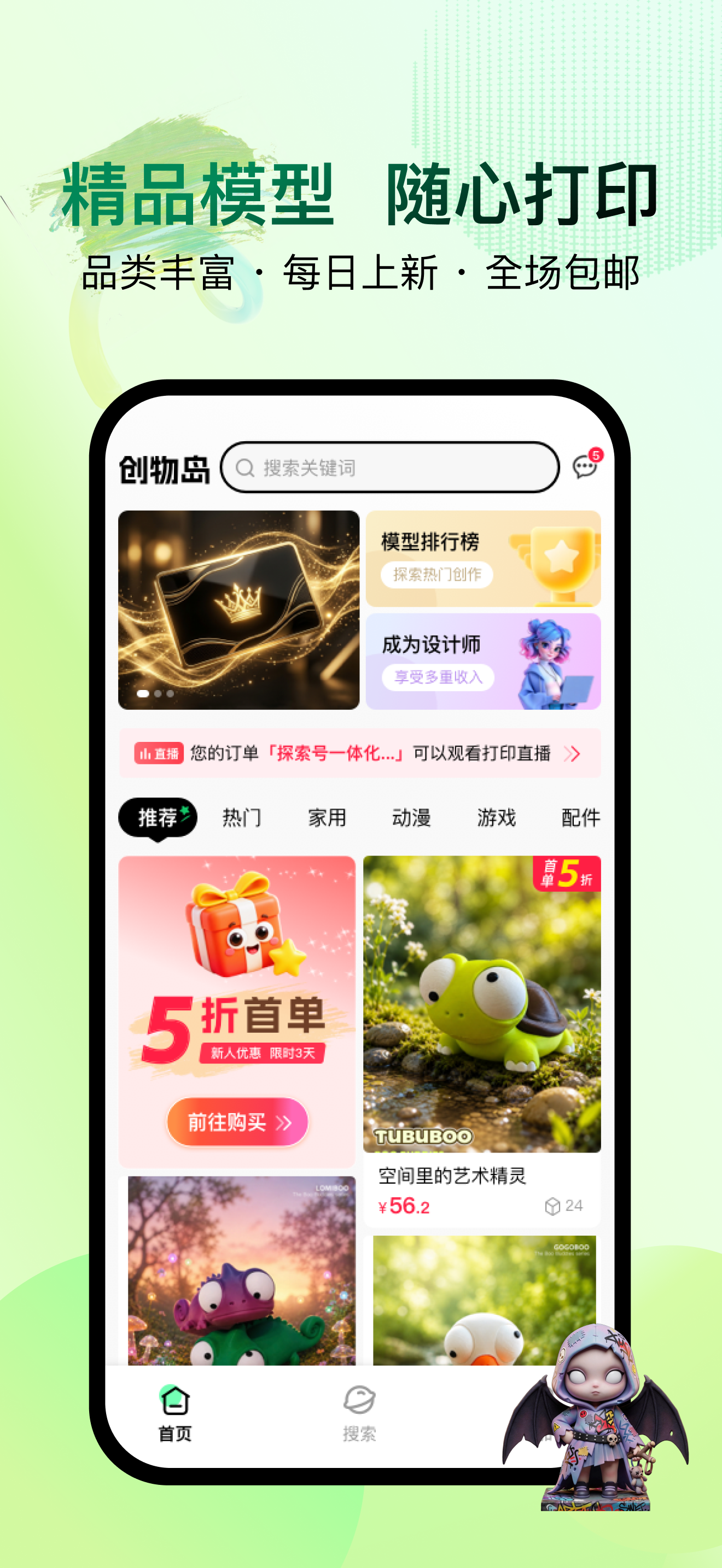 创物岛 - 让3D打印触手可及 screenshot 2