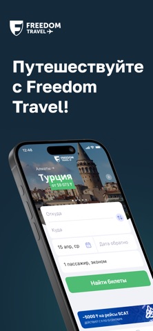 Freedom Travel (Aviata) screenshot