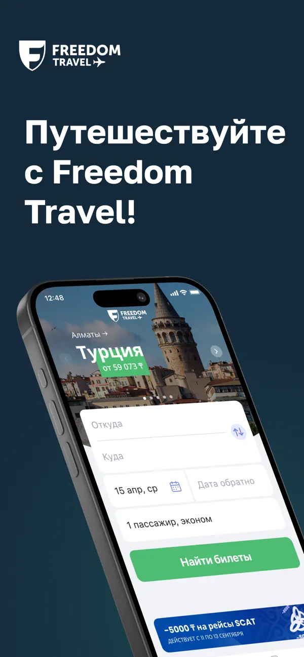 Screenshot #1 pour Freedom Travel (Aviata)